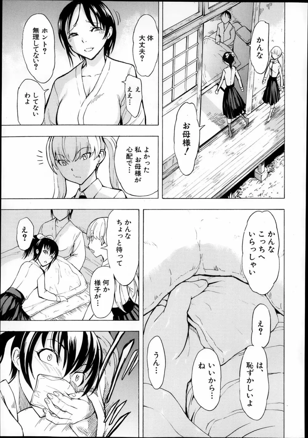 けだものの家 第1-7章 Page.65