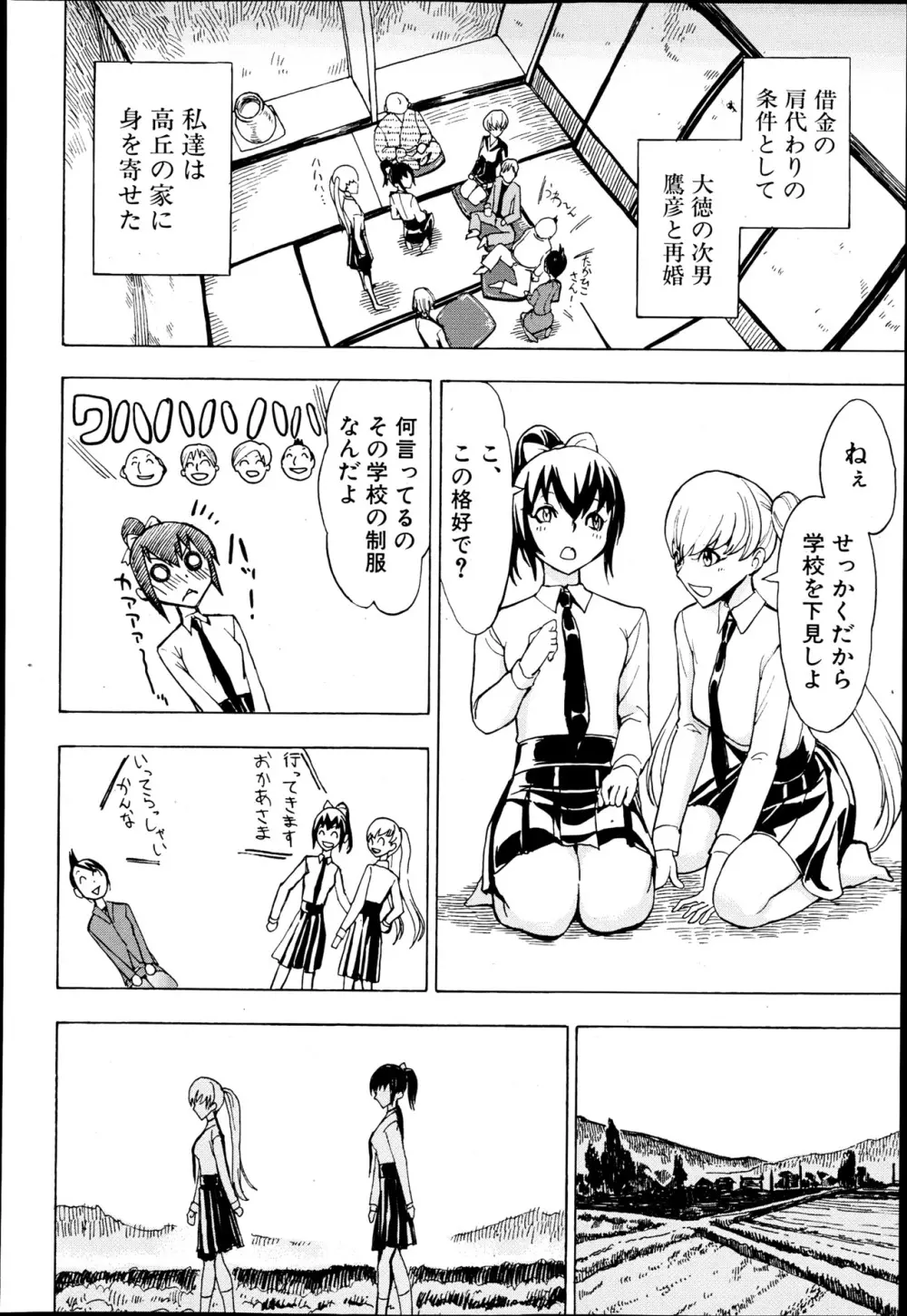 けだものの家 第1-7章 Page.8