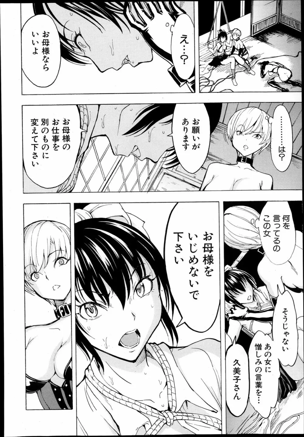 けだものの家 第1-7章 Page.88