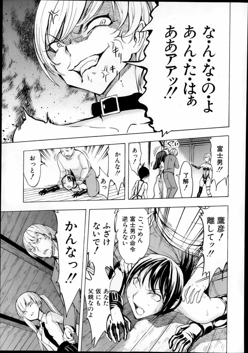 けだものの家 第1-7章 Page.89