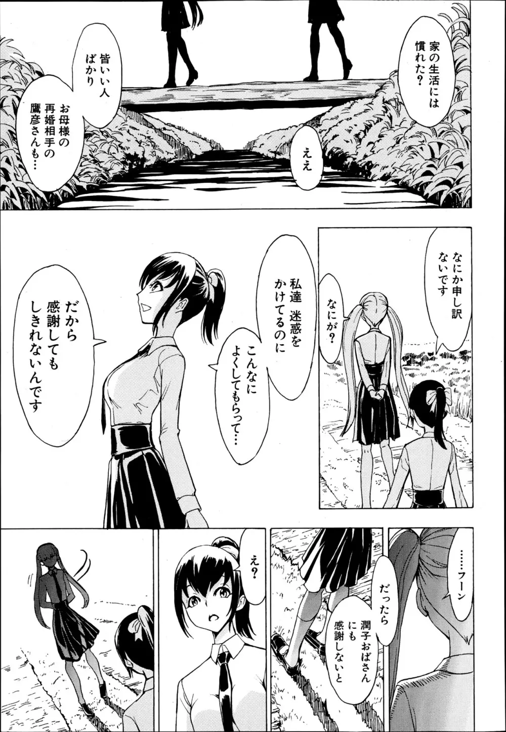 けだものの家 第1-7章 Page.9