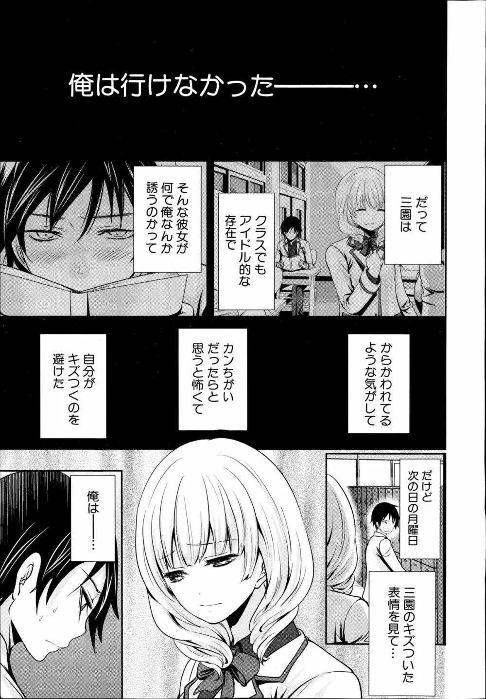 未練の刻 第1-2章 Page.13