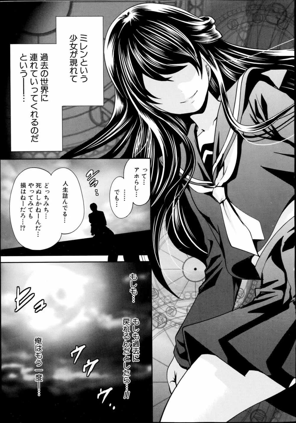 未練の刻 第1-2章 Page.7