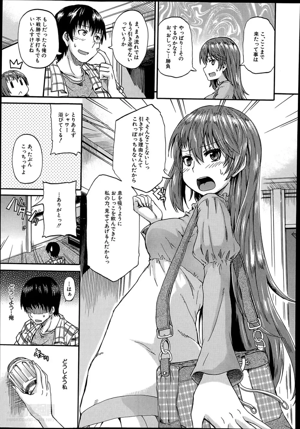 にょうカプ 第1-2章 Page.13