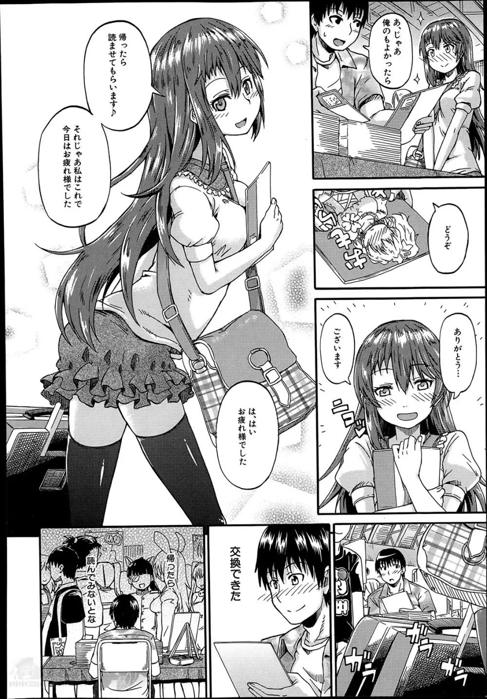 にょうカプ 第1-2章 Page.4