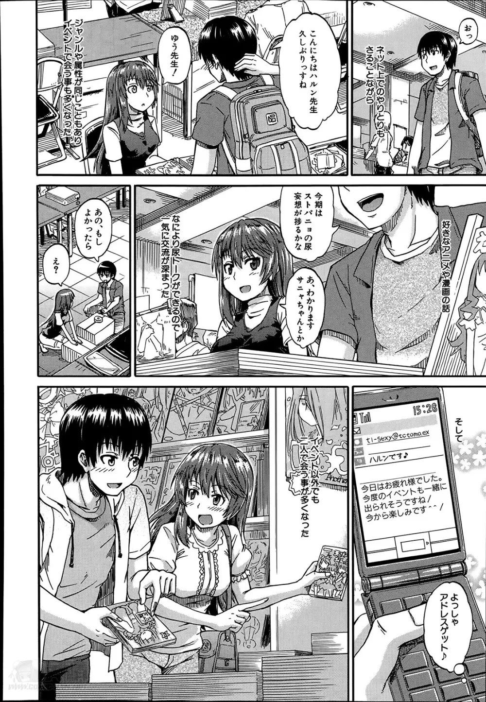 にょうカプ 第1-2章 Page.6