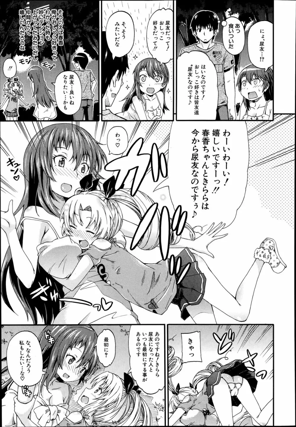 にょうカプ 第1-2章 Page.61