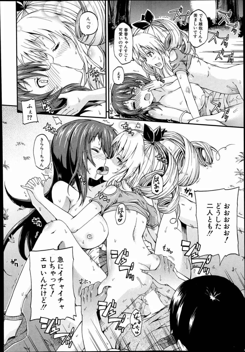 にょうカプ 第1-2章 Page.84