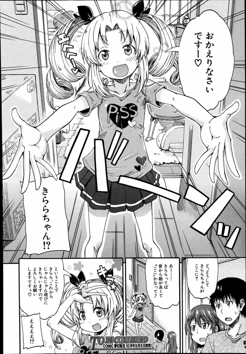 にょうカプ 第1-2章 Page.88