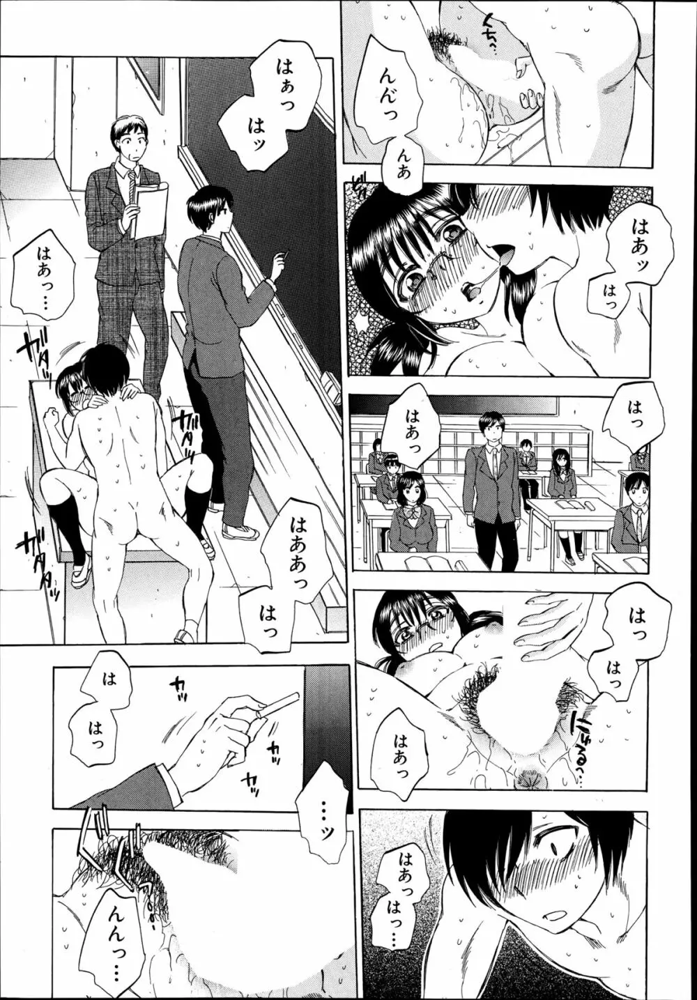 欲望インビジブル 全4話 Page.131