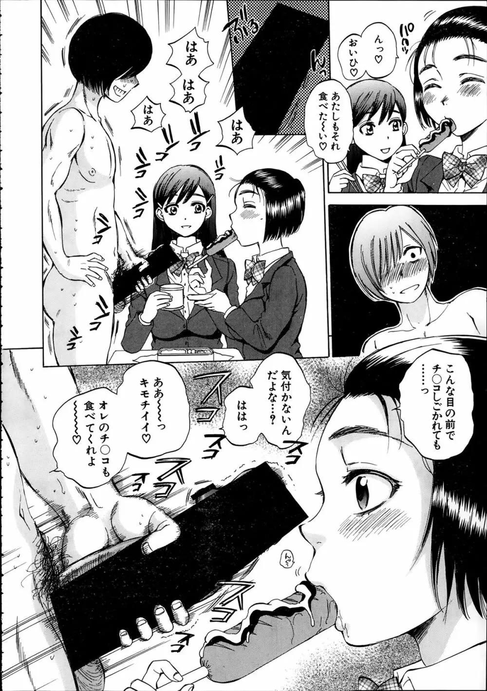 欲望インビジブル 全4話 Page.14