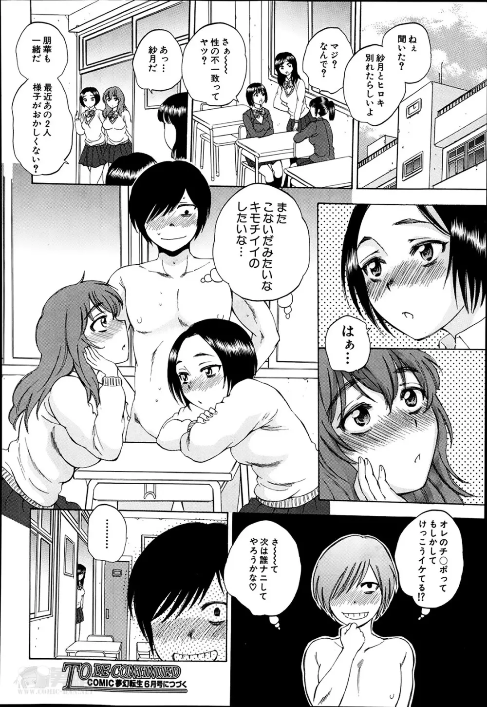 欲望インビジブル 全4話 Page.72