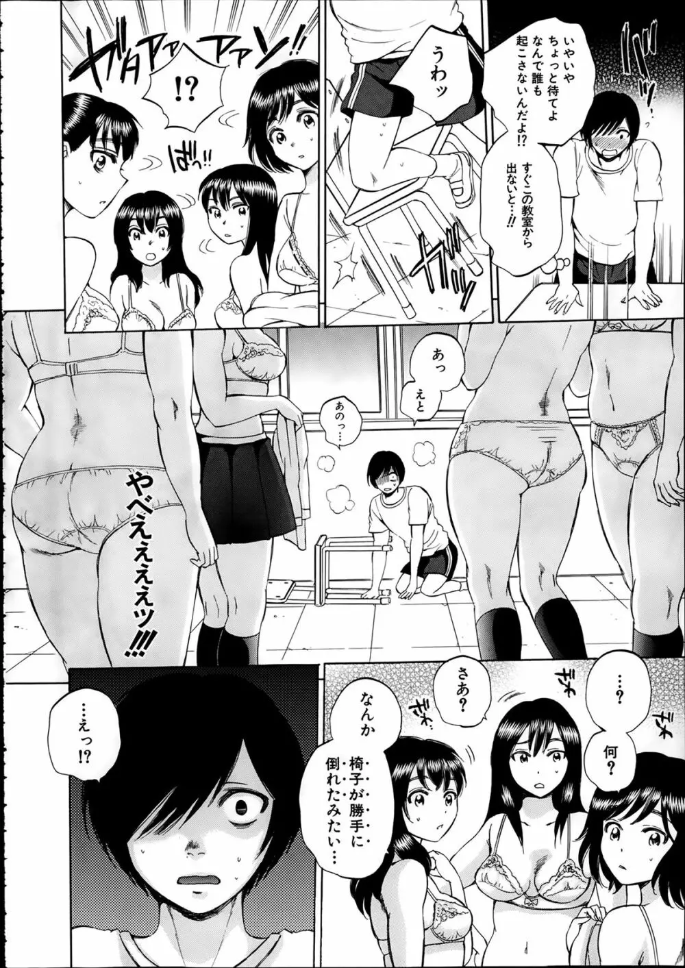 欲望インビジブル 全4話 Page.8