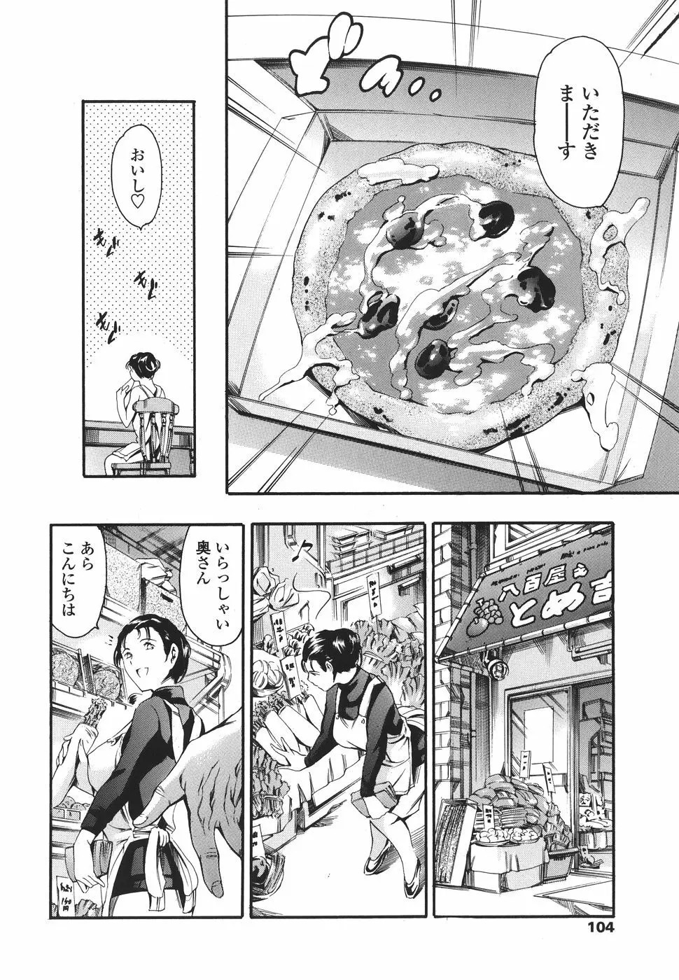 家庭の事情 Page.104