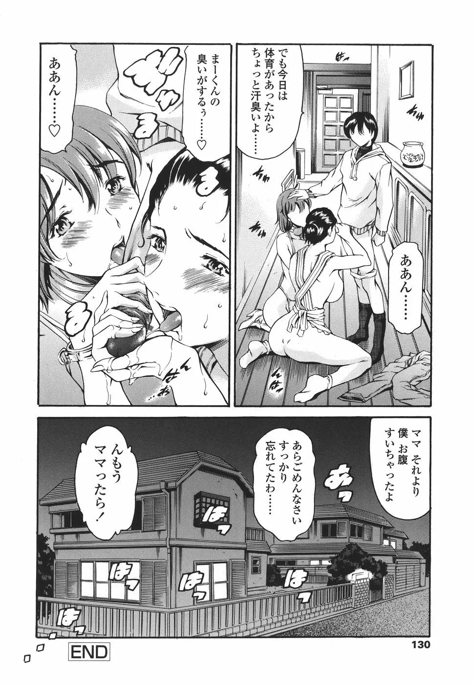 家庭の事情 Page.130