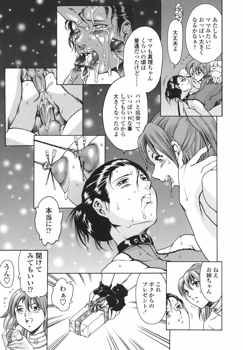 家庭の事情 Page.15