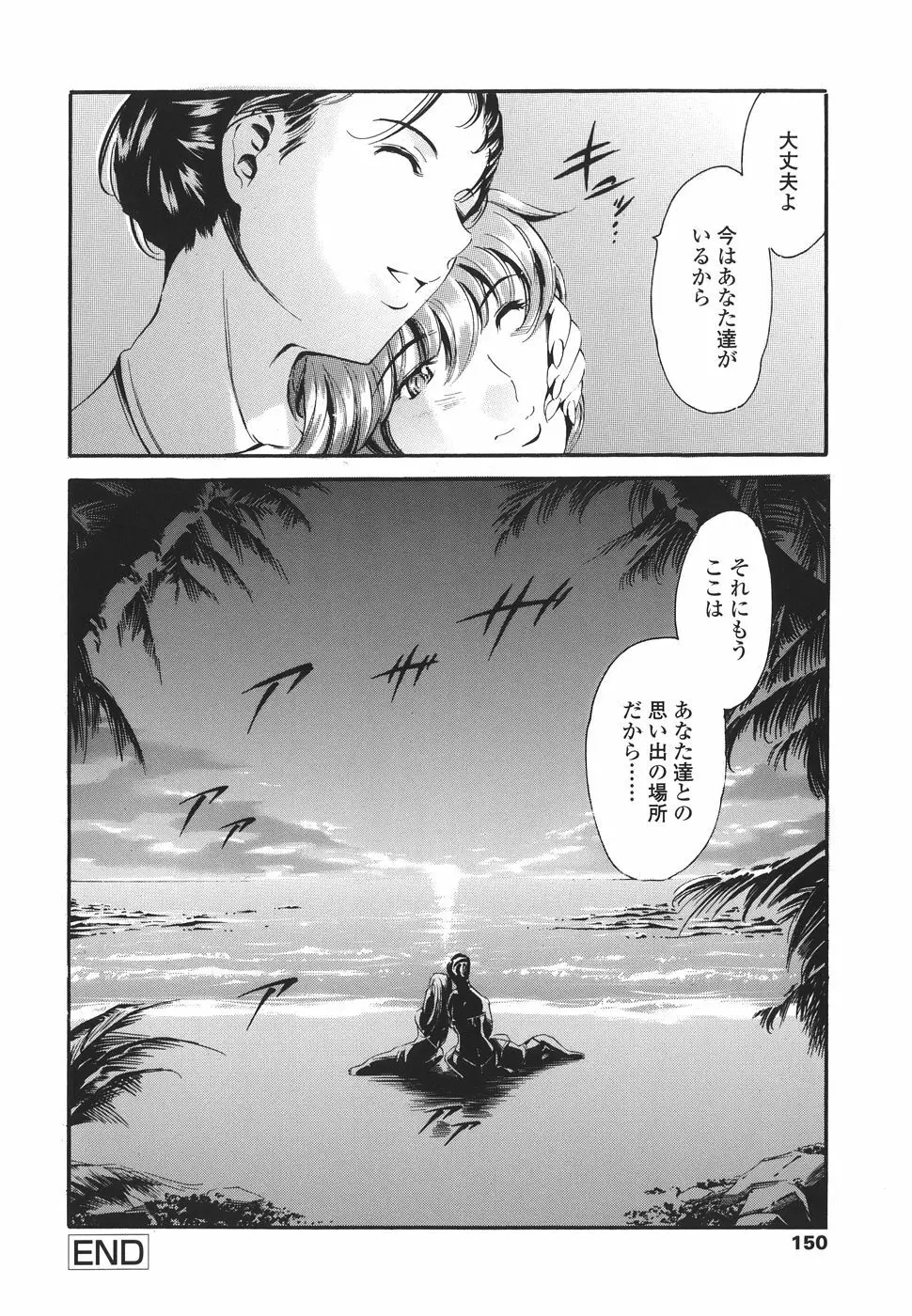 家庭の事情 Page.150