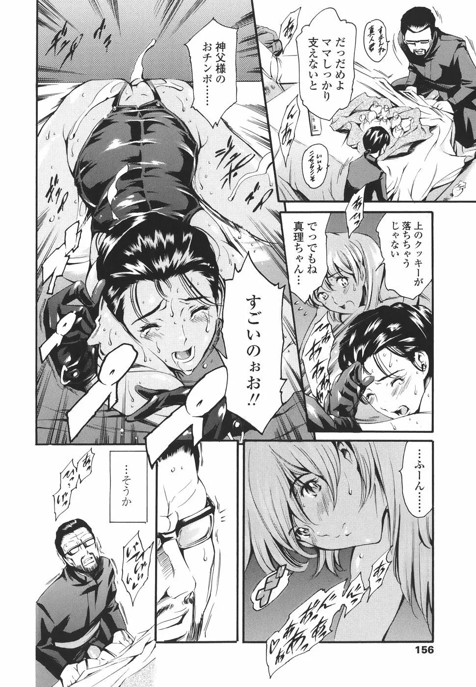 家庭の事情 Page.156