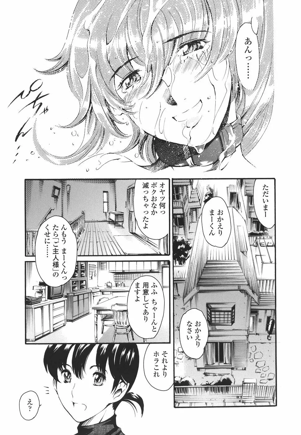 家庭の事情 Page.189