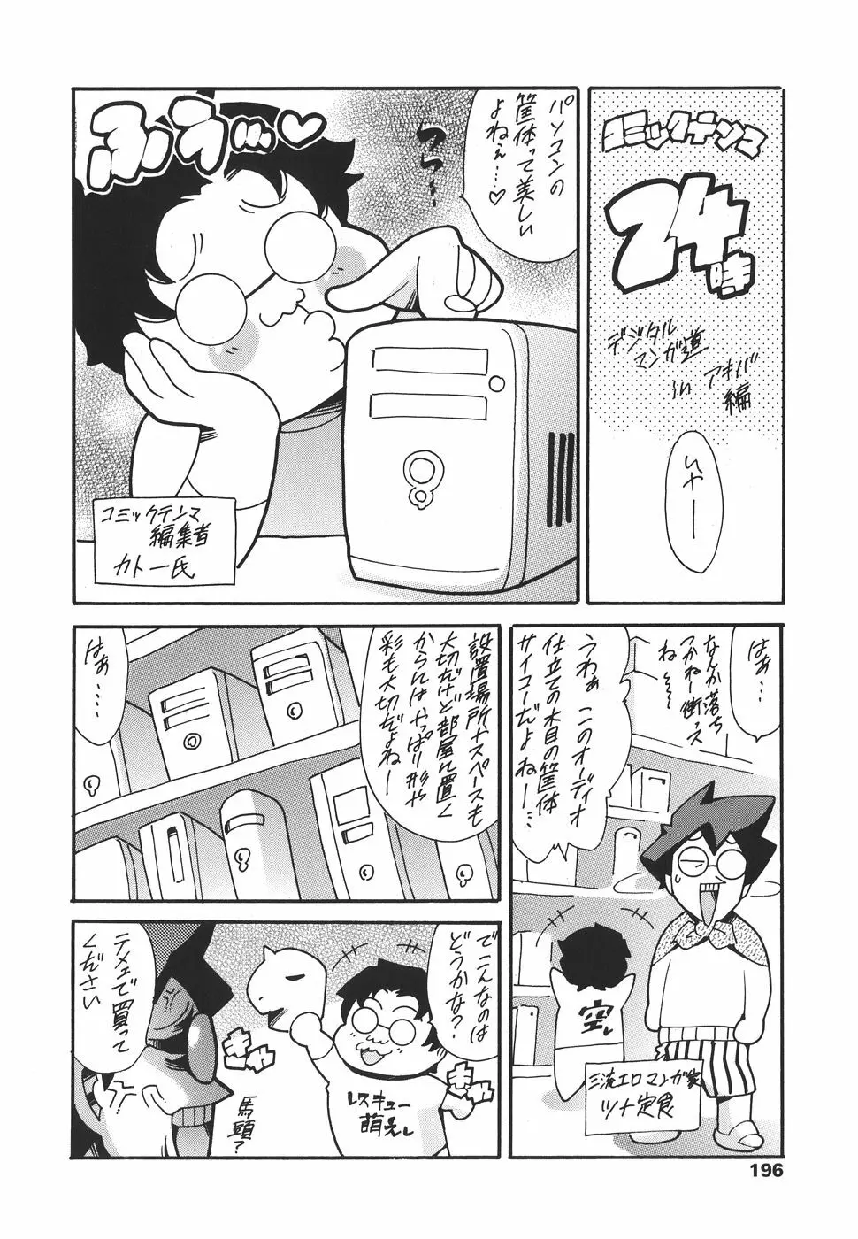 家庭の事情 Page.196