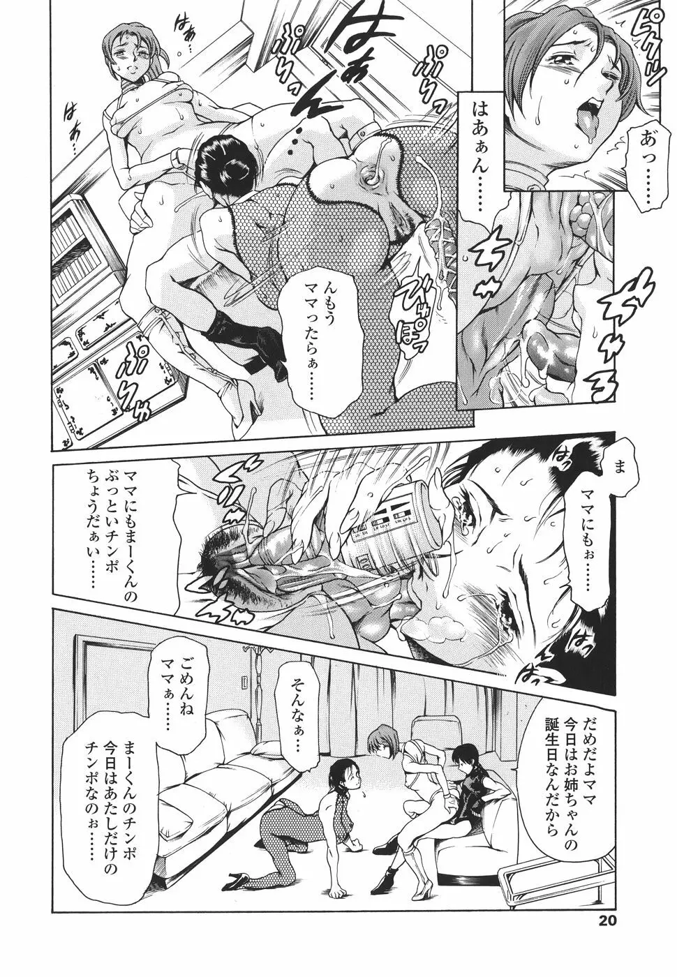 家庭の事情 Page.20