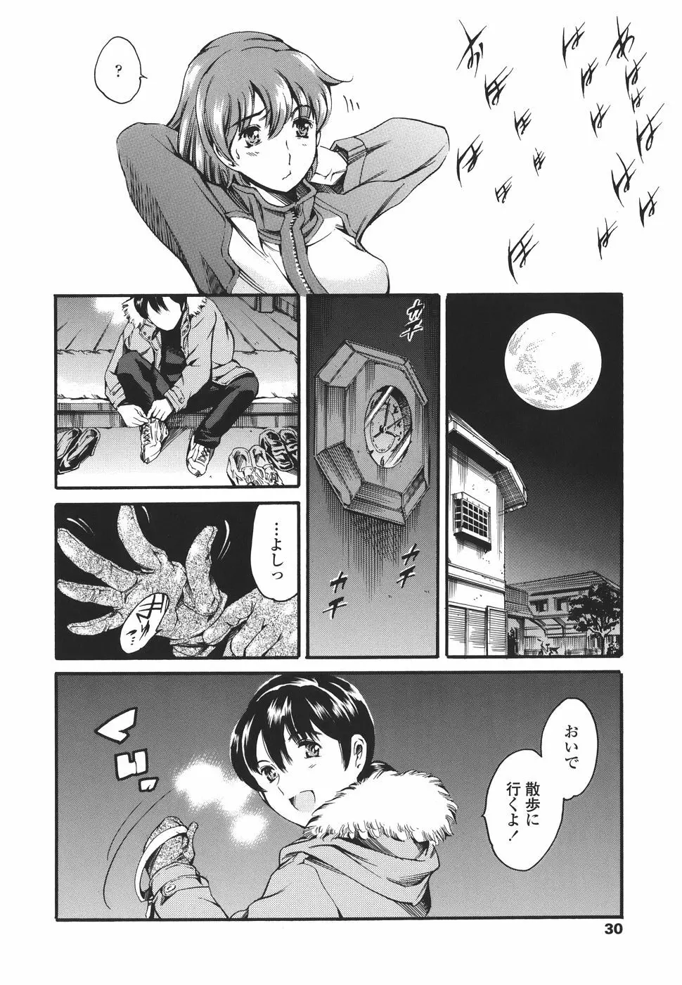 家庭の事情 Page.30