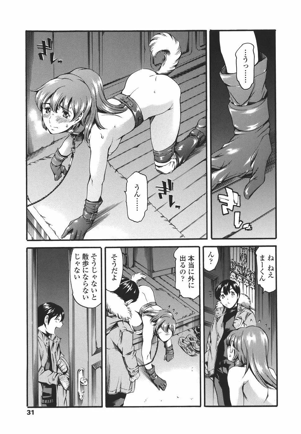 家庭の事情 Page.31