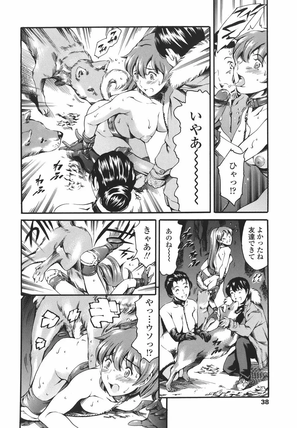 家庭の事情 Page.38