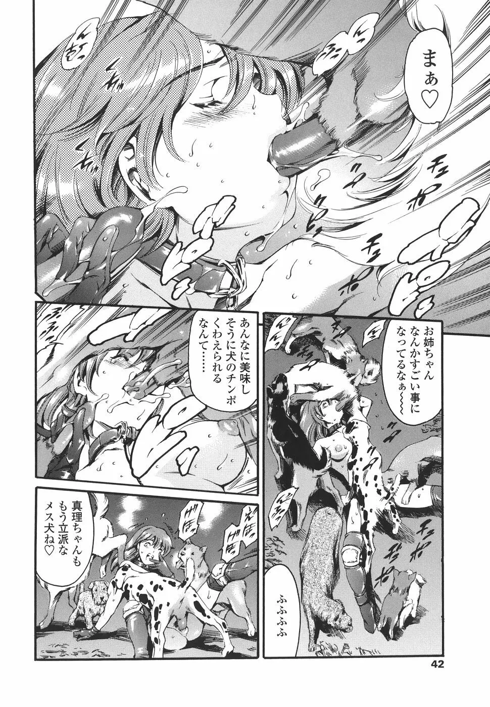 家庭の事情 Page.42