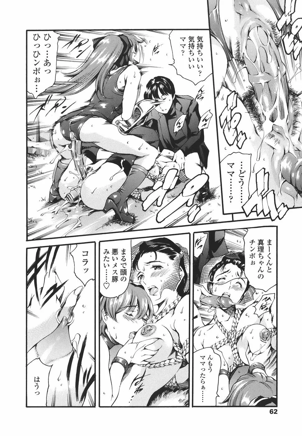 家庭の事情 Page.62