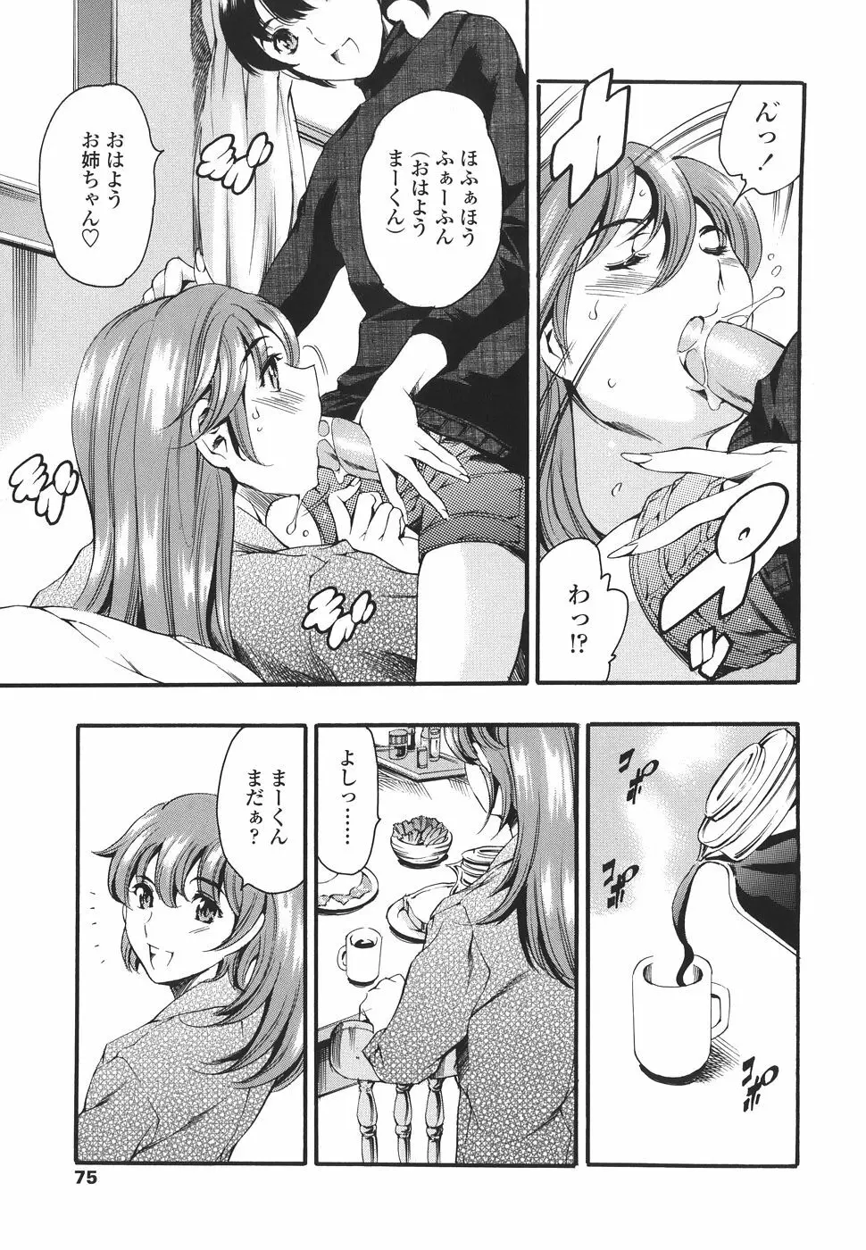 家庭の事情 Page.75