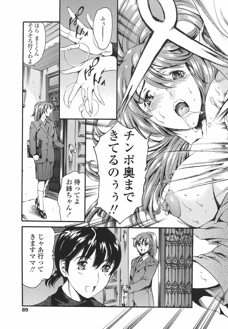 家庭の事情 Page.89