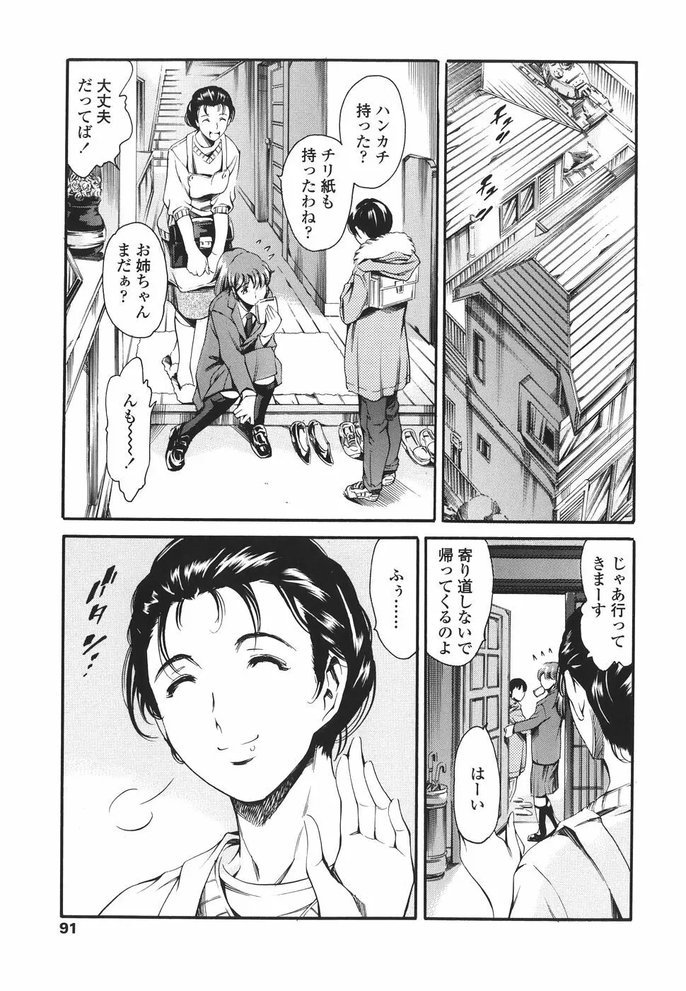 家庭の事情 Page.91