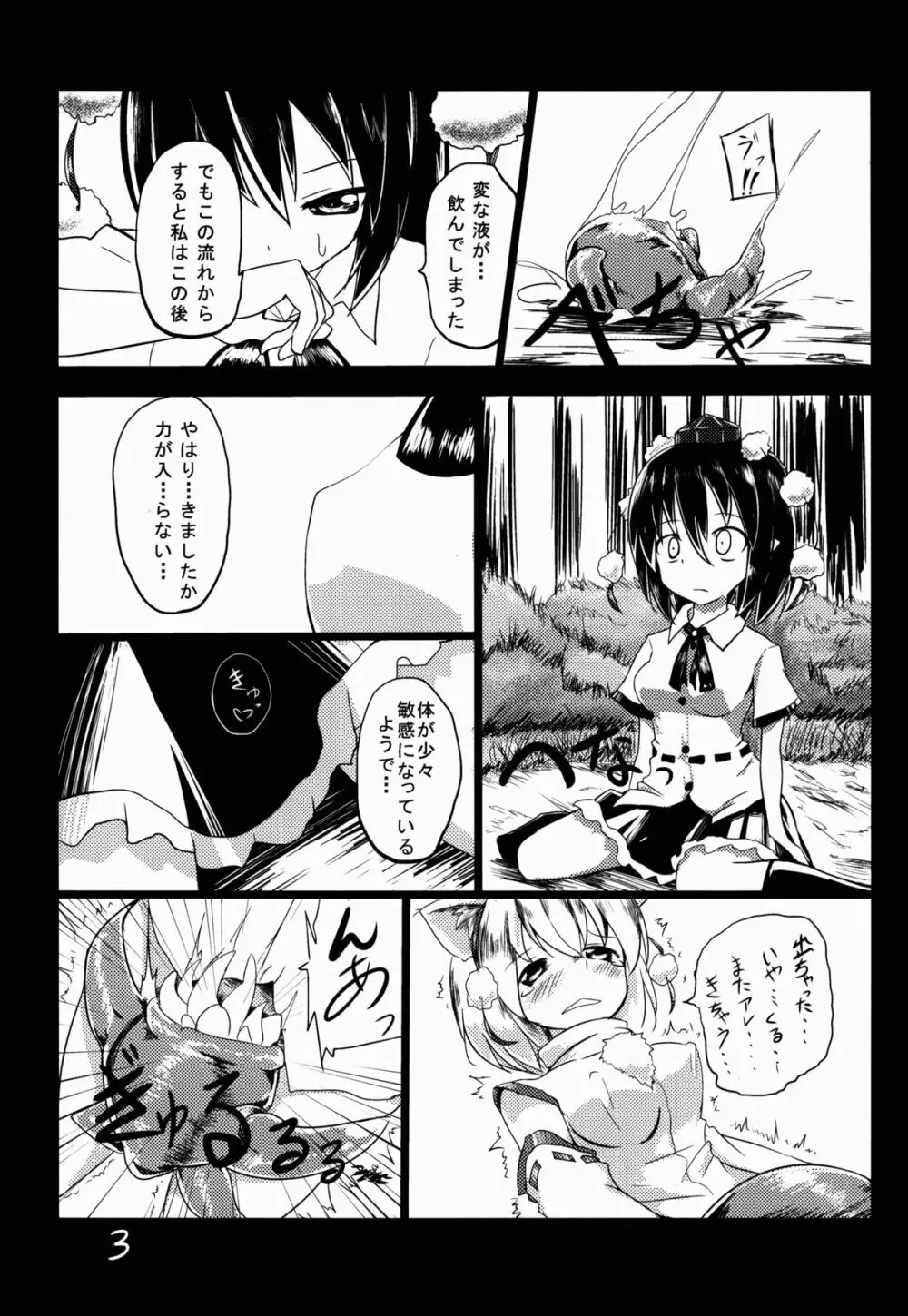 射命丸文と触手 Page.4