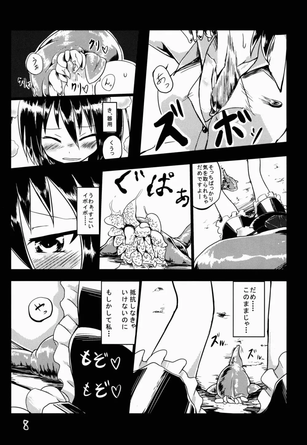 射命丸文と触手 Page.9