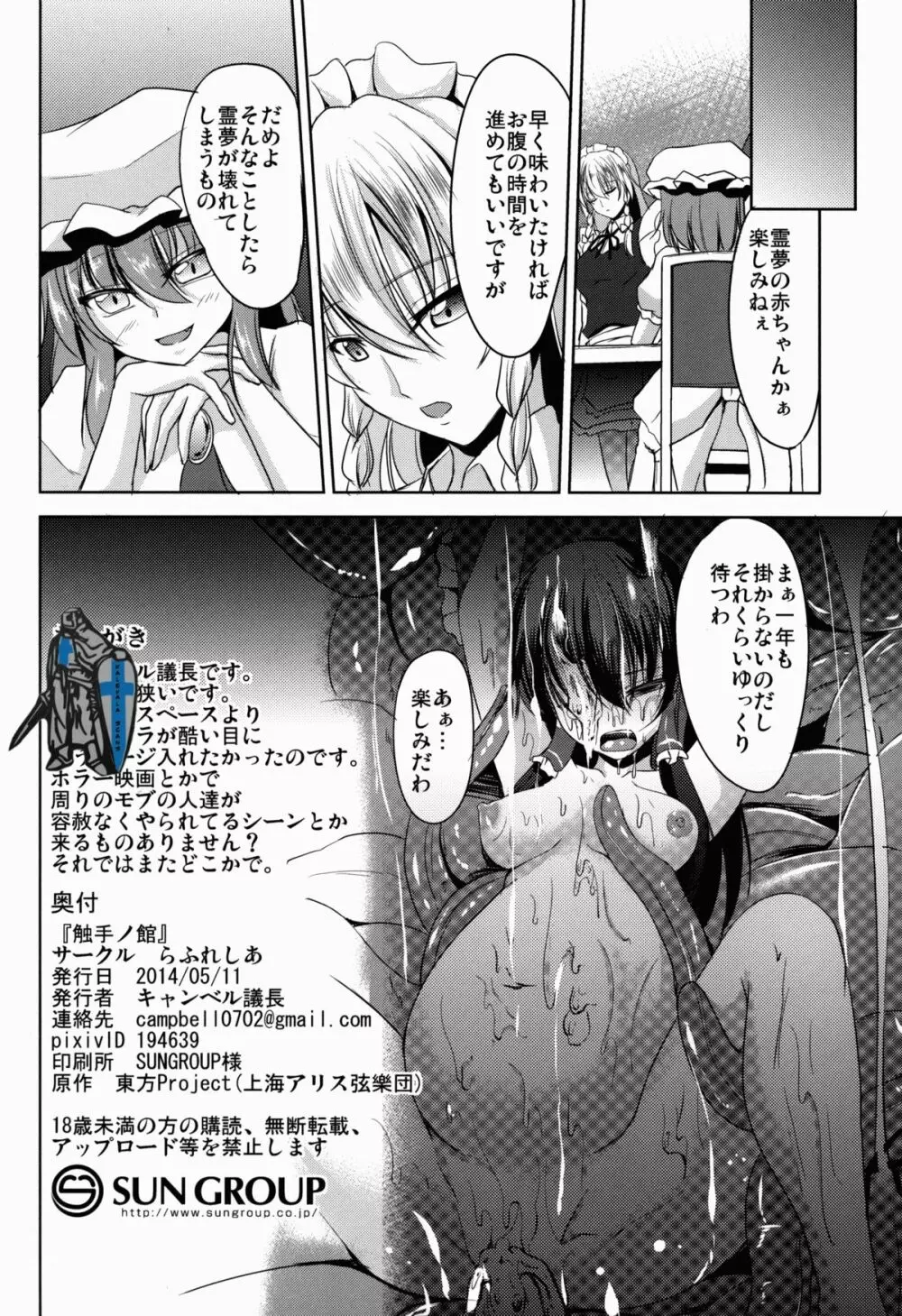 触手ノ館 Page.22