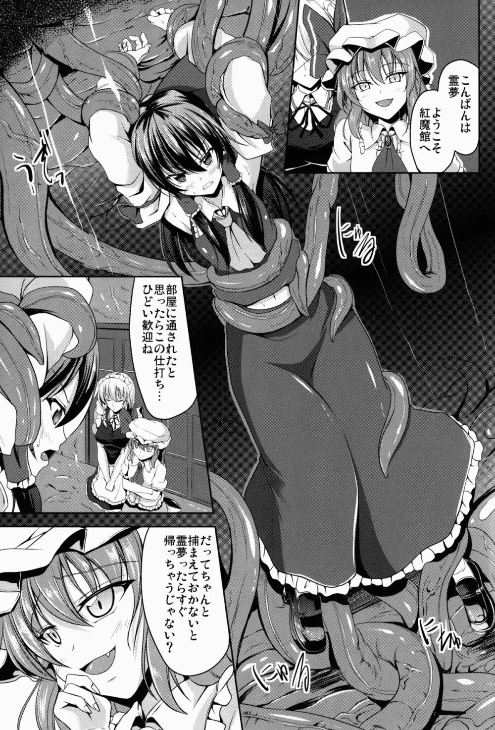 触手ノ館 Page.3