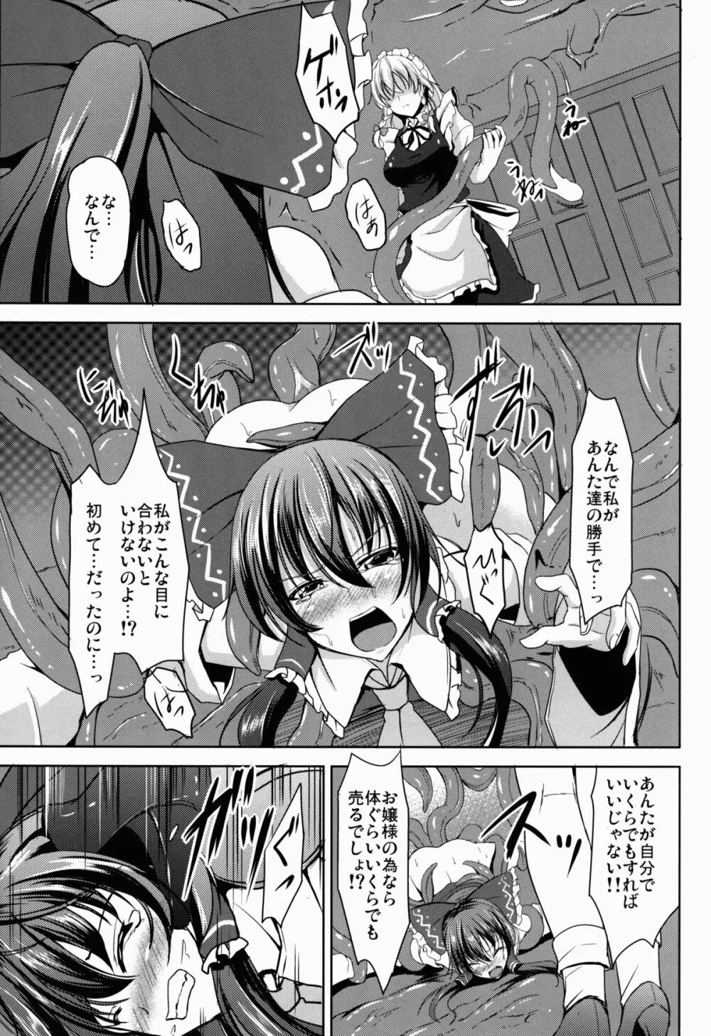 触手ノ館 Page.9