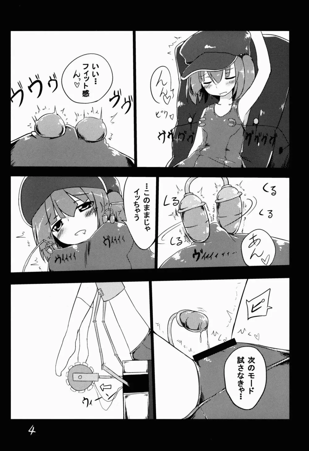 河城にとりが大変な事に! Page.5