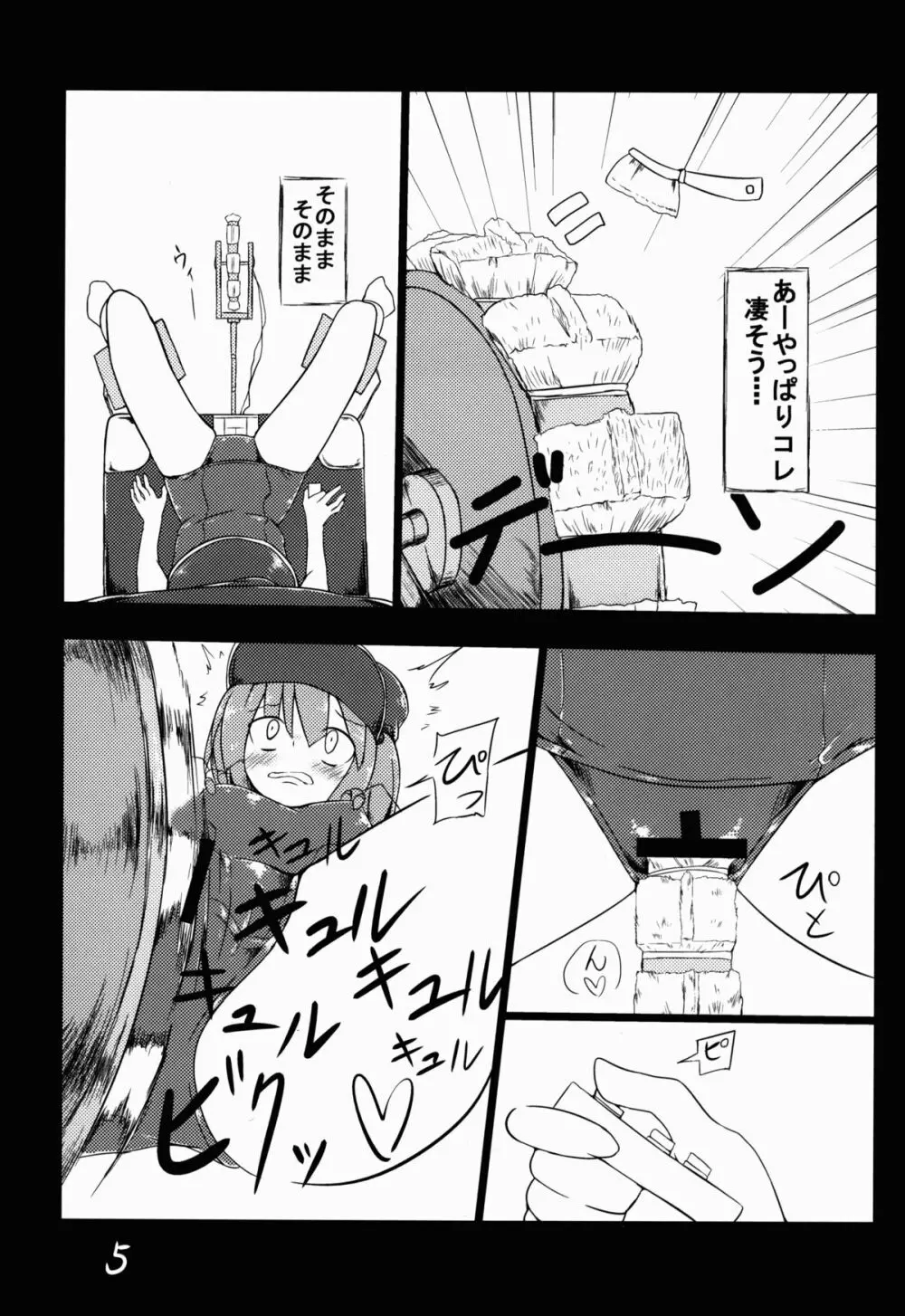 河城にとりが大変な事に! Page.6