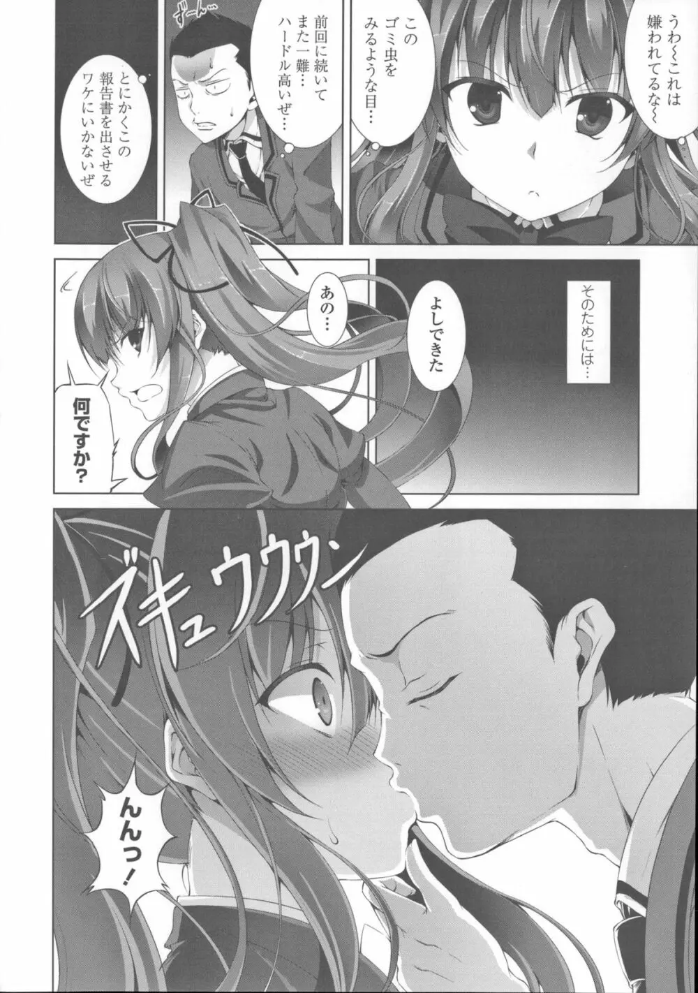 底なし精力解放宣言 Page.100