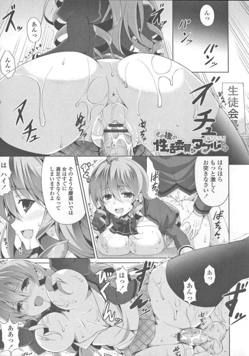 底なし精力解放宣言 Page.115