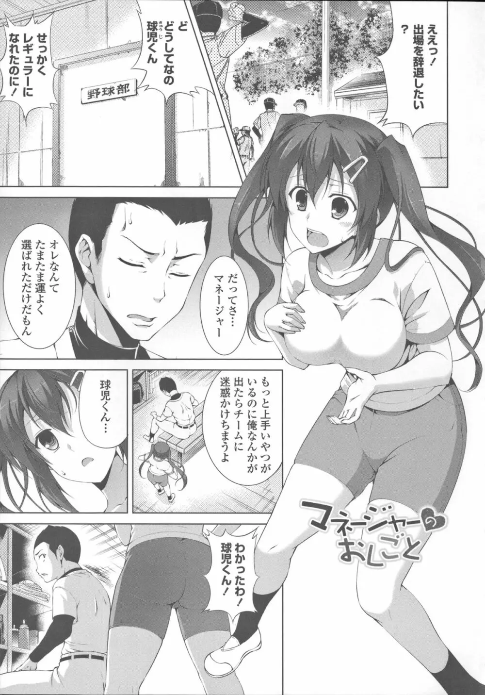 底なし精力解放宣言 Page.126