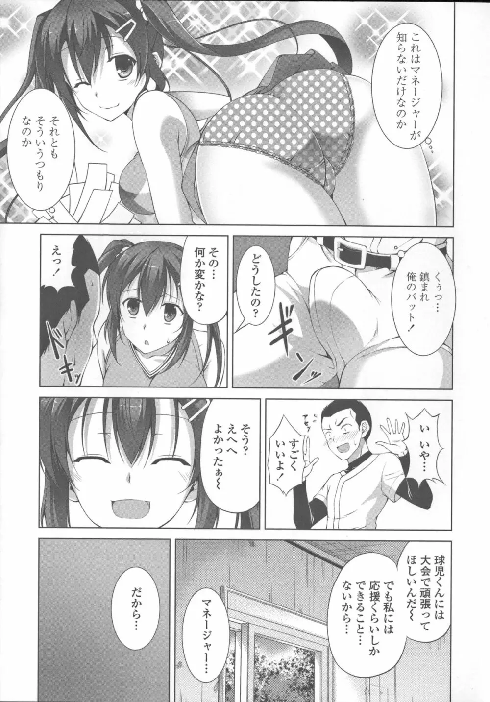 底なし精力解放宣言 Page.130