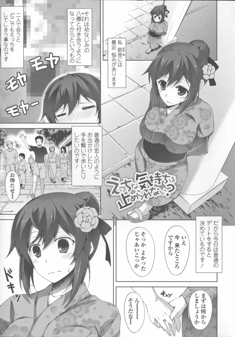 底なし精力解放宣言 Page.146