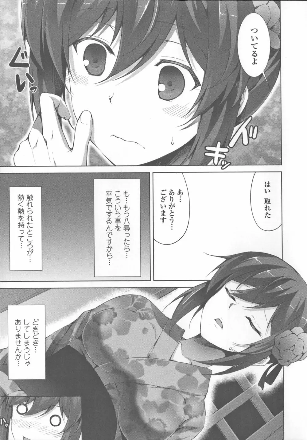 底なし精力解放宣言 Page.150