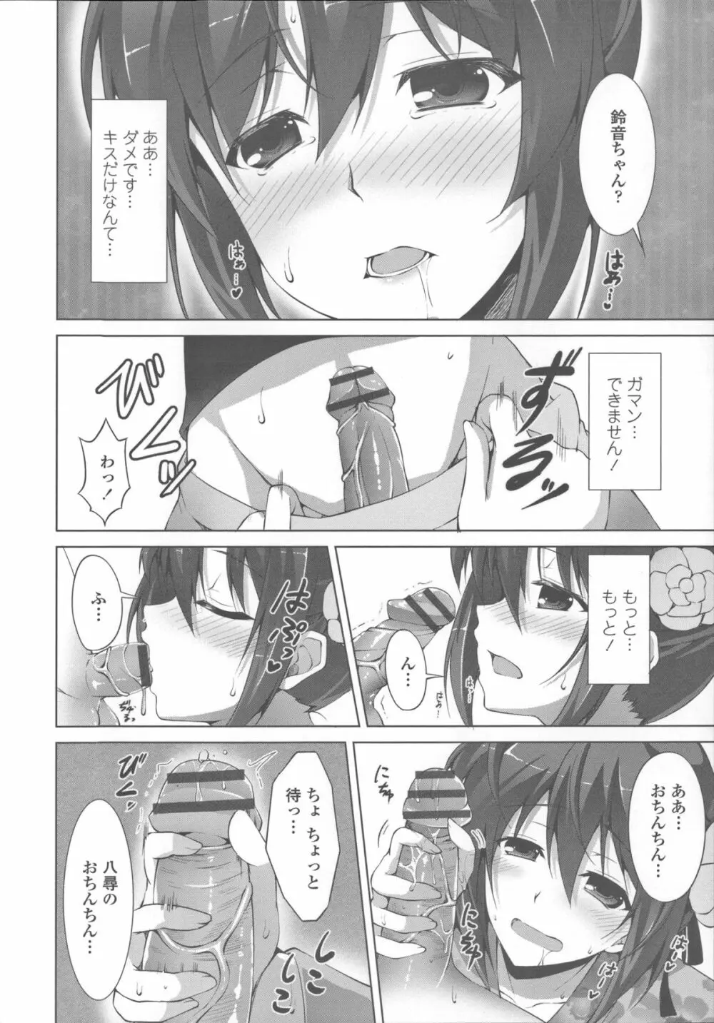 底なし精力解放宣言 Page.153