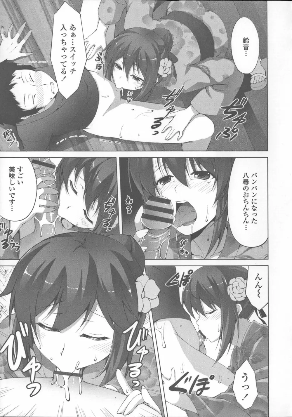 底なし精力解放宣言 Page.154