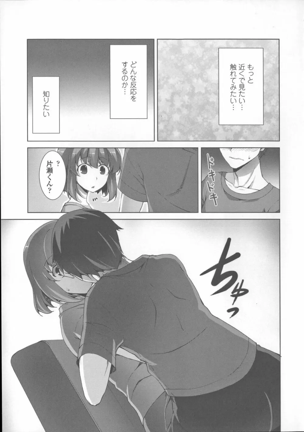 底なし精力解放宣言 Page.175