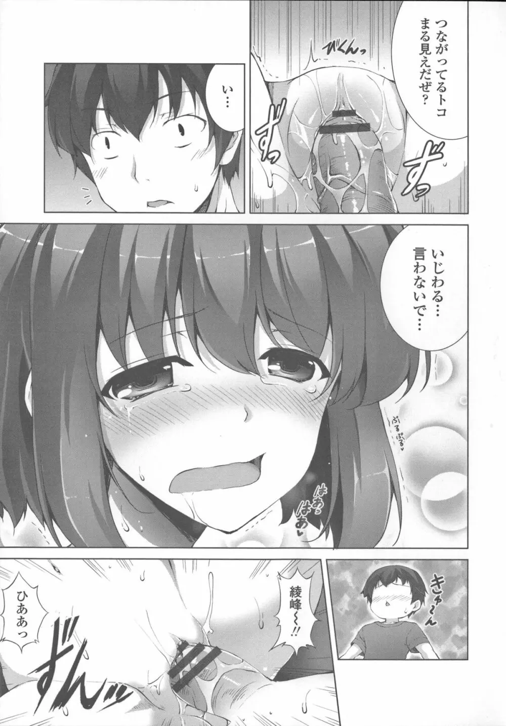 底なし精力解放宣言 Page.181